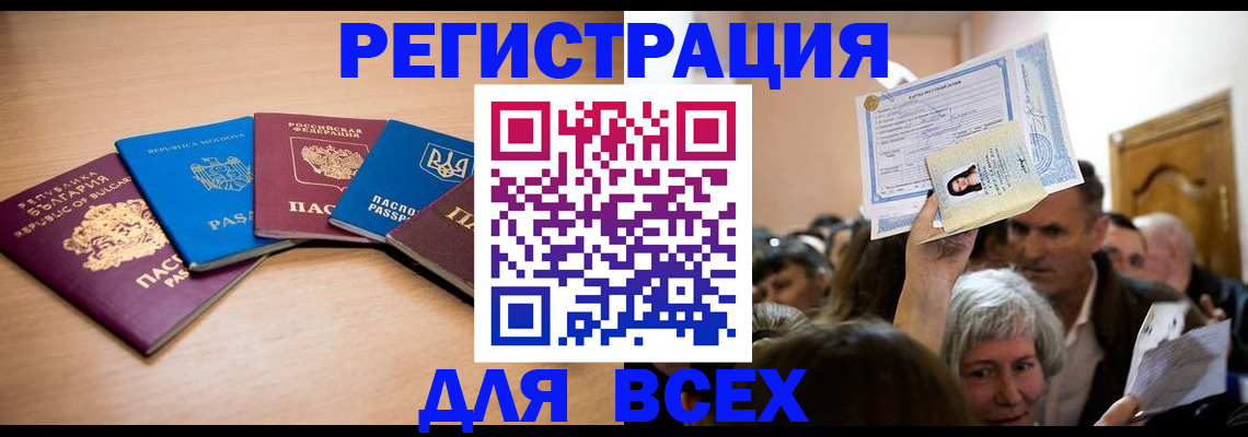 где прописаться в Минусинске