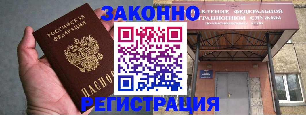 прописка ребенка в Минусинске