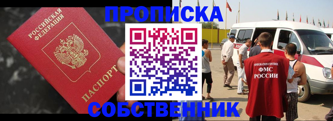 временная регистрация в Минусинске