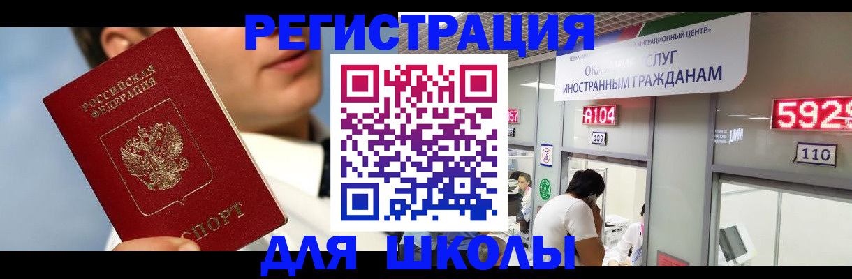 временная прописка в Минусинске
