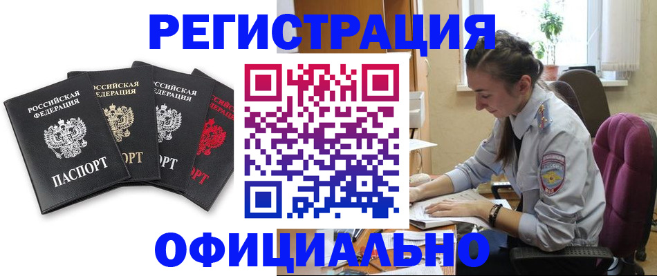 прописка ребенка в Минусинске